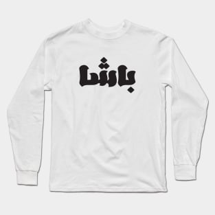 Basha Long Sleeve T-Shirt